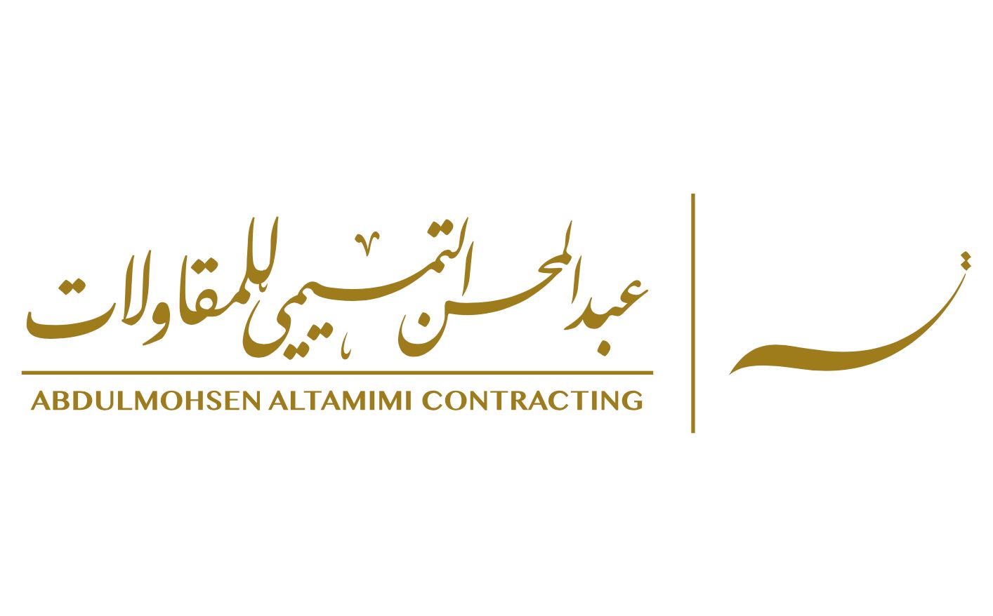 Abdulmohsen Altamimi Contracting
